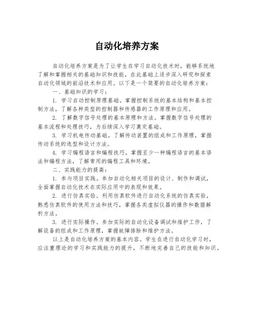 自动化培养方案