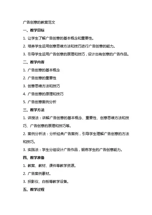 广告创意的教案范文