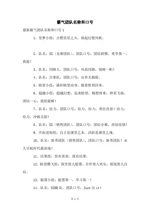 霸气团队名称和口号