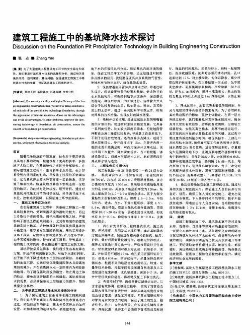 建筑工程施工中的基坑降水技术探讨