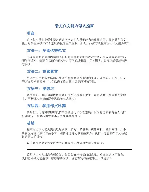 语文作文能力怎么提高