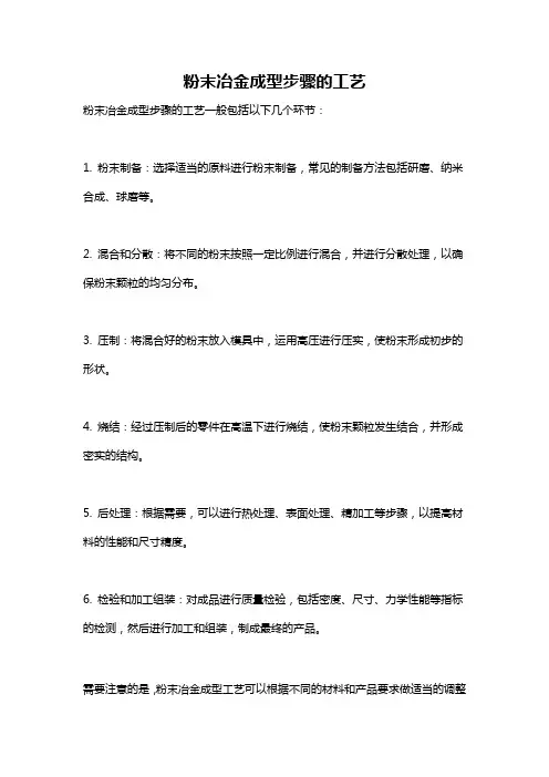 粉末冶金成型步骤的工艺