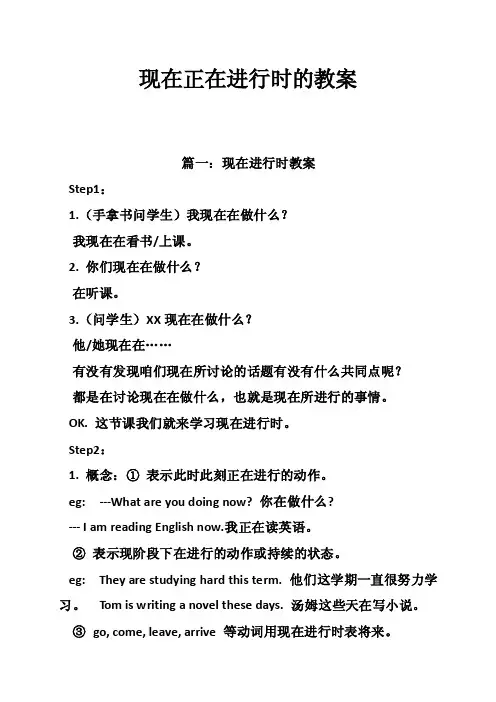 现在正在进行时的教案