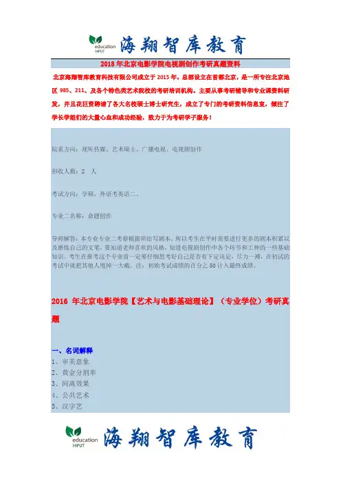 2018年北影电视剧创作考研真题资料