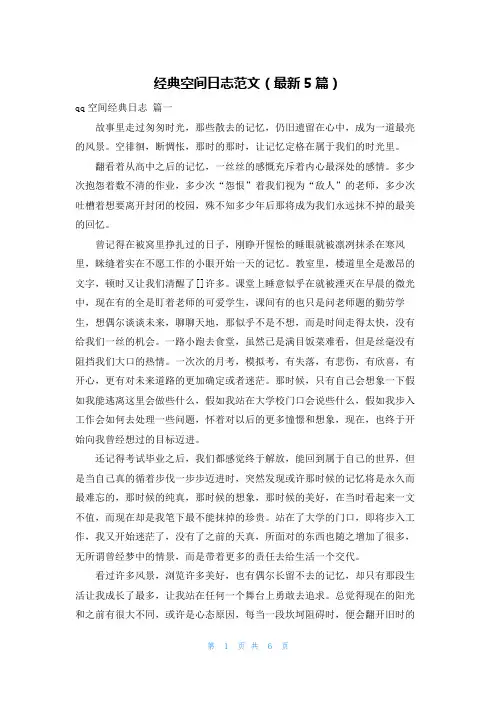 经典空间日志范文(最新5篇)