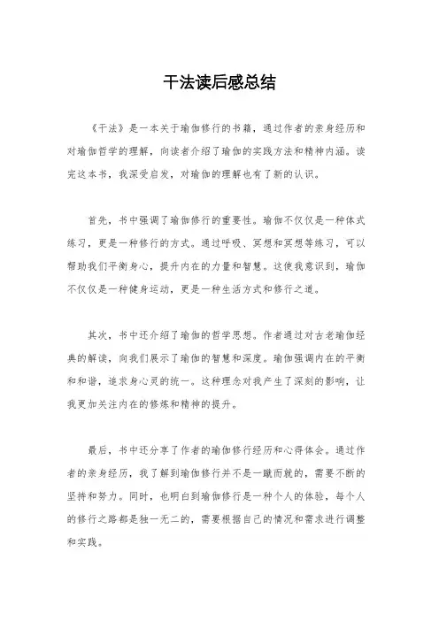 干法读后感总结