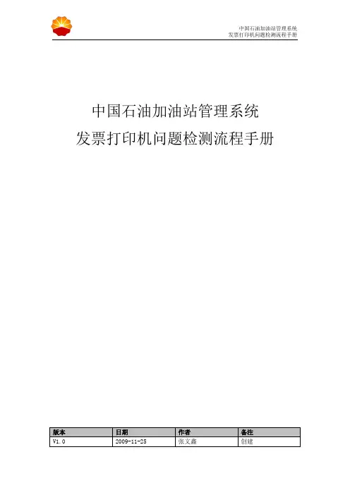 发票打印机问题检测流程手册