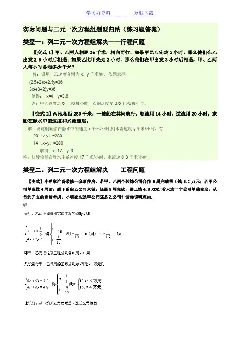 二元一次方程组应用题经典题及答案