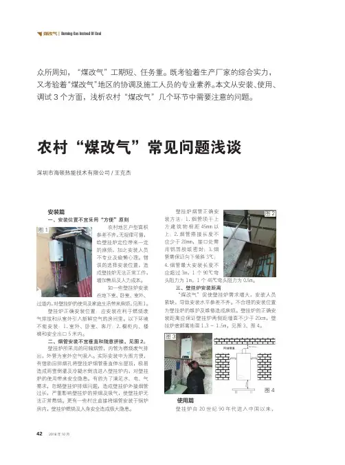 农村“煤改气”常见问题浅谈
