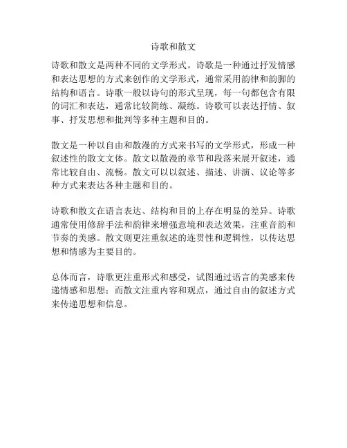 诗歌和散文