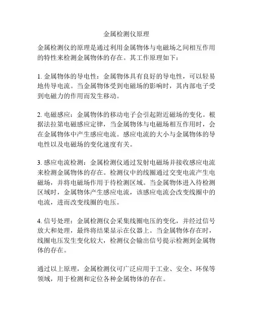 金属检测仪原理