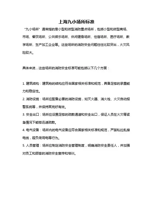 上海九小场所标准