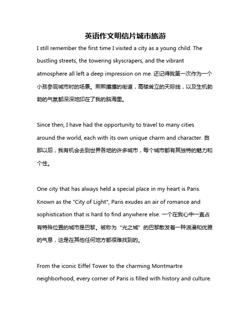 英语作文明信片城市旅游