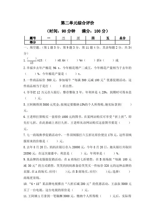 【单元测试】小学数学六年级下册 第二单元 百分数(二)人教版(含答案)