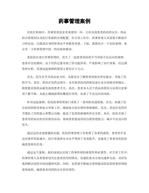 药事管理案例