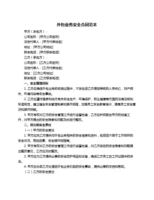 外包业务安全合同范本