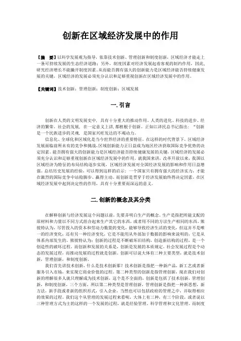 区域经济学课程论文