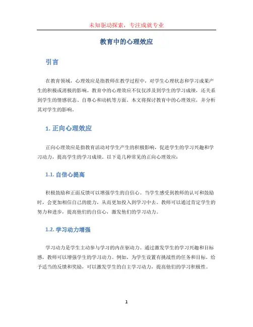 教育中的心理效应 (4)