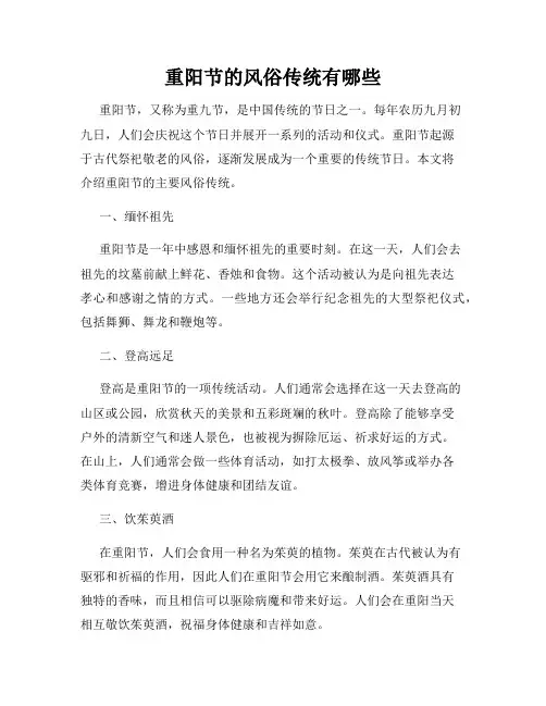 重阳节的风俗传统有哪些