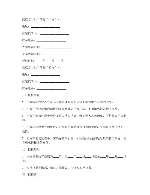 京东天猫授权书模板
