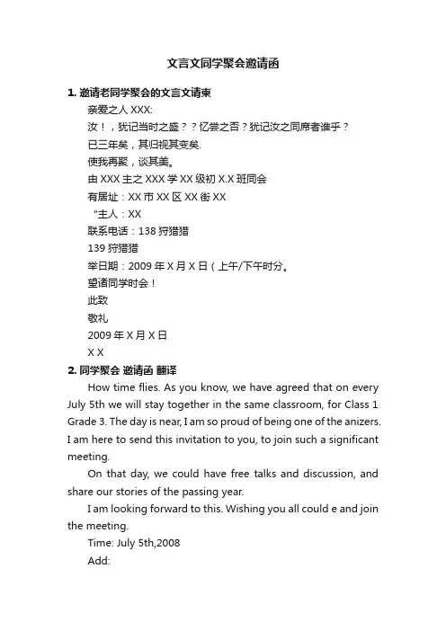 文言文同学聚会邀请函