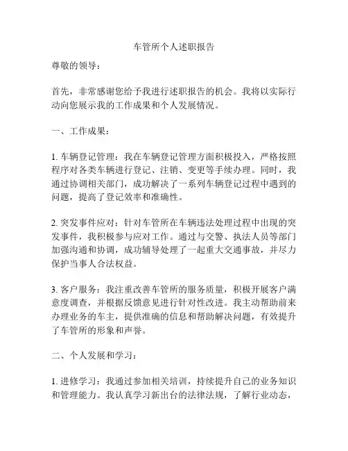 车管所个人述职报告
