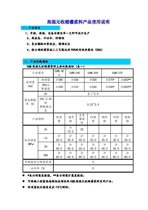 灌浆料使用说明