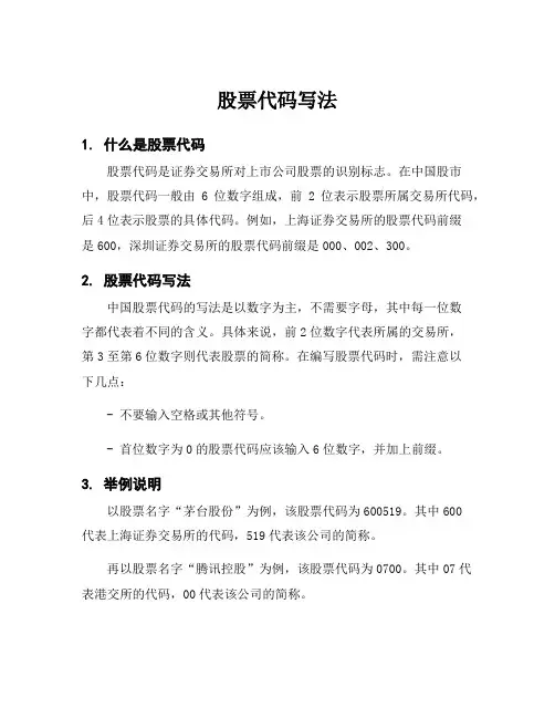 股票代码写法