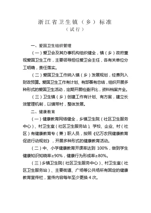 浙江卫生镇乡标准