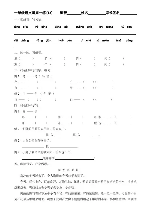 人教版小学一年级语文下册第13周周练习题