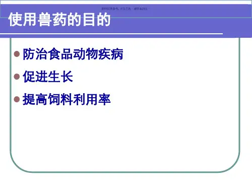 兽药残留检测技术