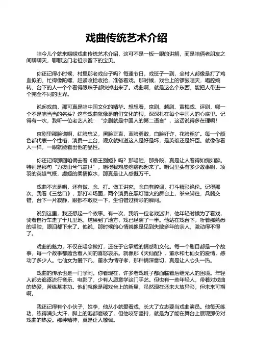 戏曲传统艺术介绍
