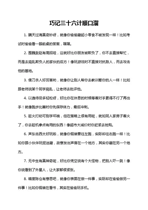 巧记三十六计顺口溜