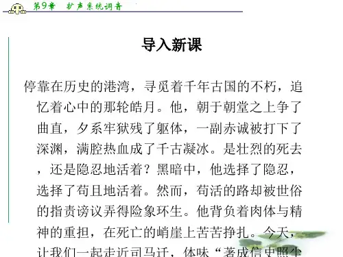 苏教必修五课件：第三专题《报任安书》(共44张PPT)