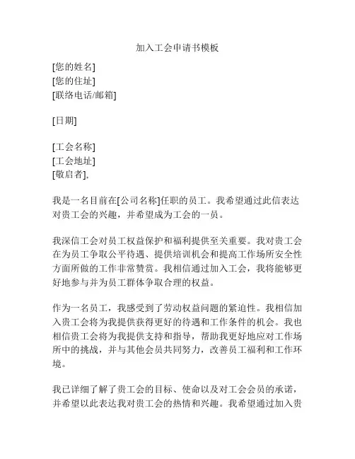 加入工会申请书模板