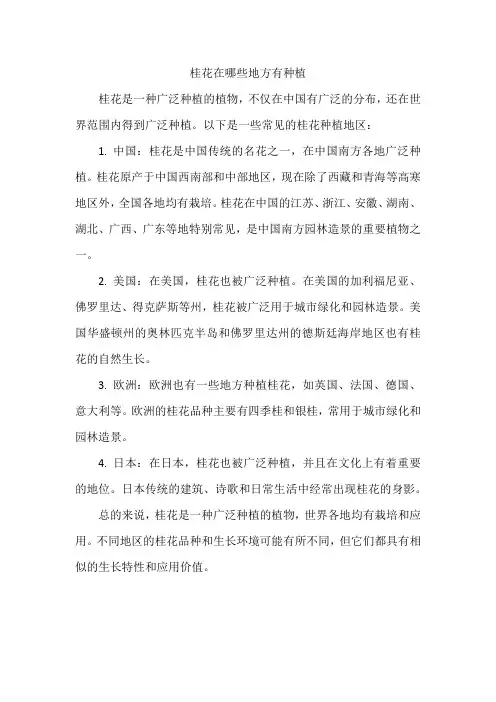 桂花在哪些地方有种植