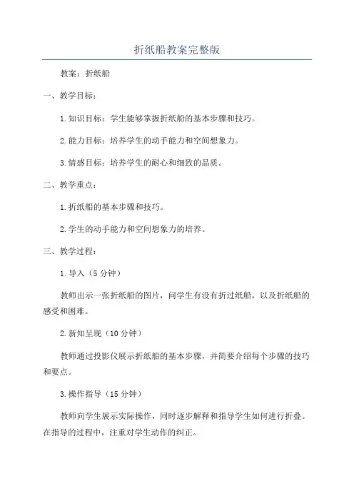 折纸船教案完整版