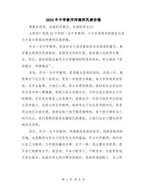 2024年中学教师师德师风演讲稿（三篇）
