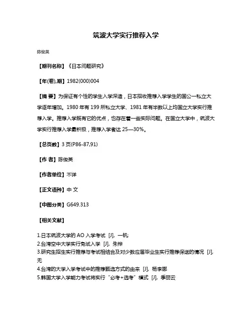 筑波大学实行推荐入学