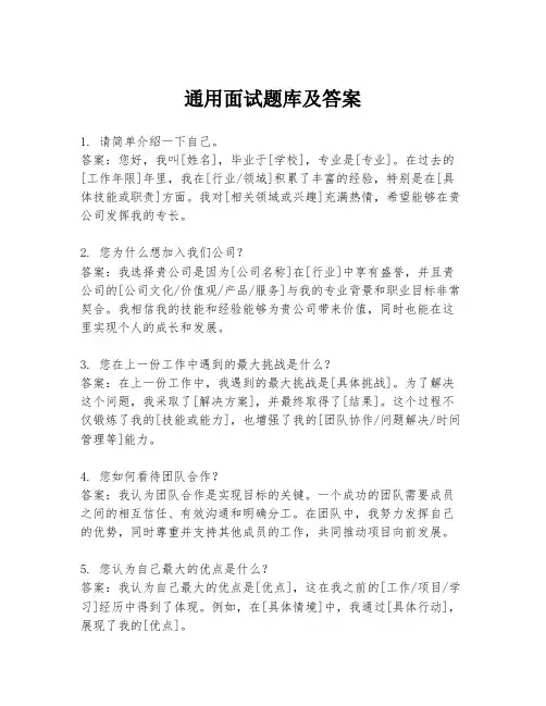通用面试题库及答案