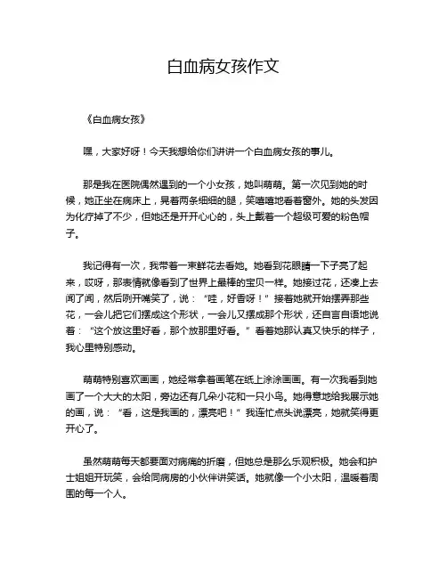 白血病女孩作文