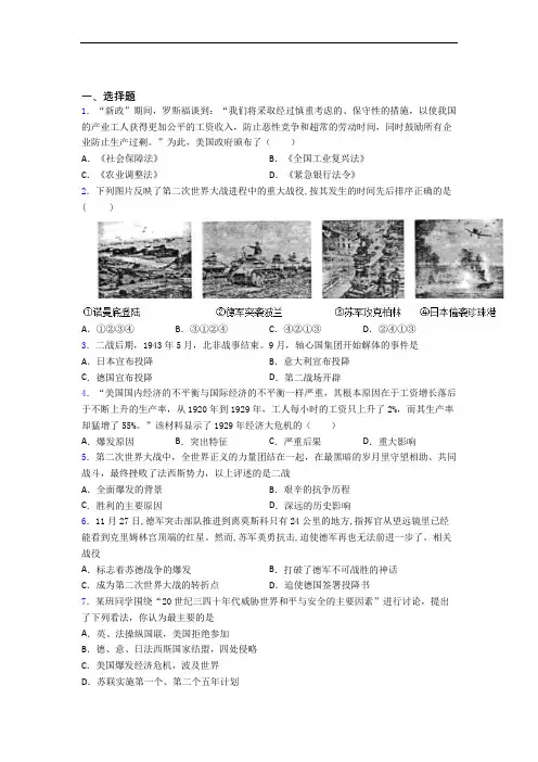 新中考九年级历史下第四单元经济危机和第二次世界大战模拟试卷附答案(1)