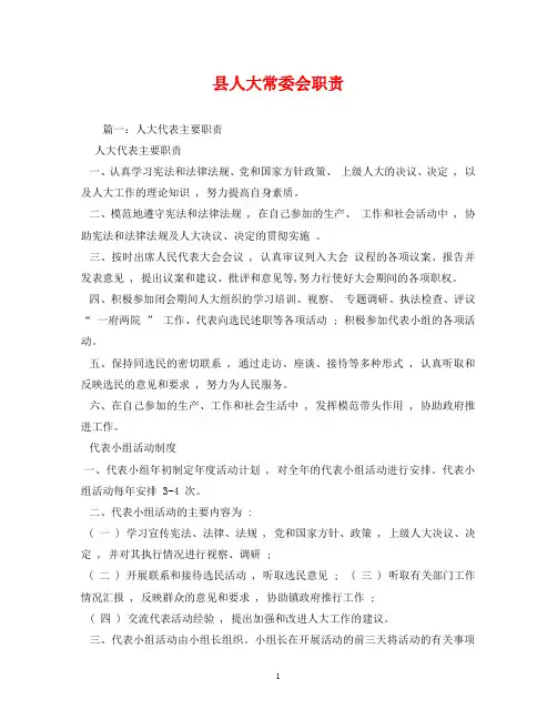 县人大常委会职责