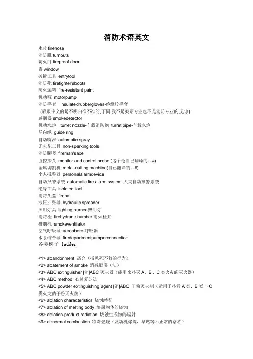 消防术语英文