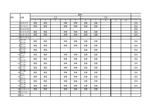 南京医科大学口腔医学五年制大二上课表