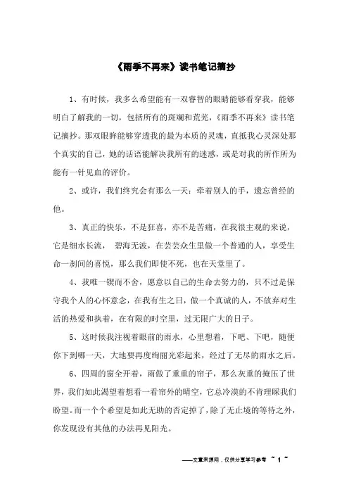 《雨季不再来》读书笔记摘抄