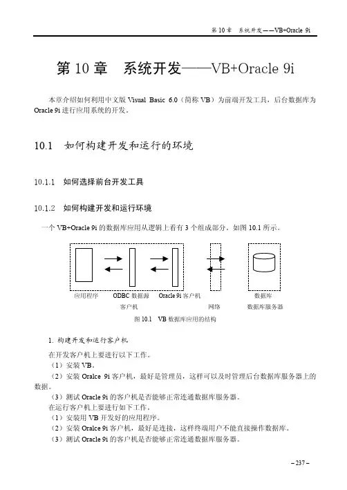 Oracle 9i中文版基础培训教程_10