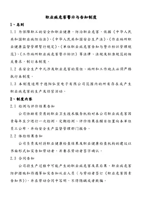职业病危害警示与告知制度