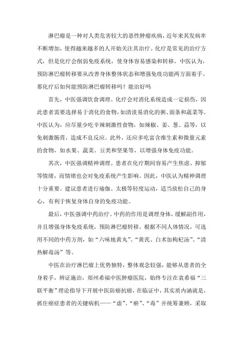 化疗后如何能预防淋巴瘤转移吗？能治好吗