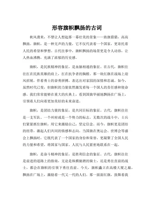 形容旗帜飘扬的古词